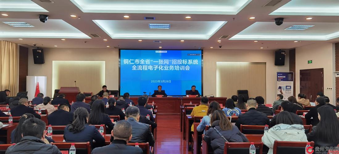 銅仁市公共資源交易中心舉辦“全省一張網”招投標系統業務培訓會